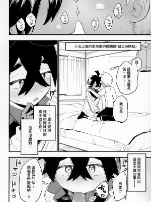 [うどんの星 (最強どん)] 主人公のことがわやわやわや大好きな親友でライバルで恋人といちゃいちゃラブラブえっち (ポケットモンスター スカーレット・バイオレット) [Banana手工漢化]_03