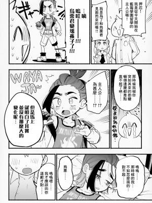 [うどんの星 (最強どん)] 主人公のことがわやわやわや大好きな親友でライバルで恋人といちゃいちゃラブラブえっち (ポケットモンスター スカーレット・バイオレット) [Banana手工漢化]_07