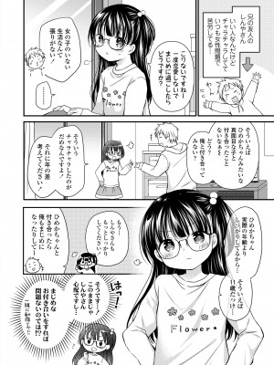 COMIC LOE VOL.8 みにえるおー 3時間目_078