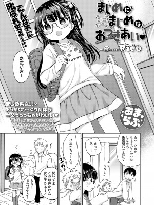 COMIC LOE VOL.8 みにえるおー 3時間目_077