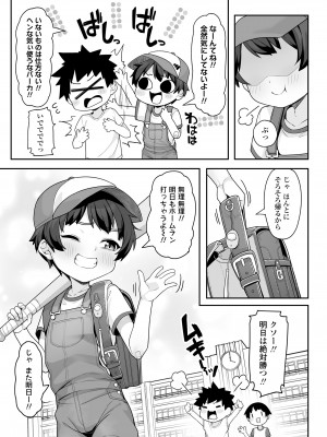 COMIC LOE VOL.8 みにえるおー 3時間目_027