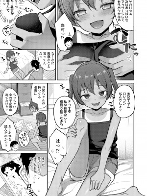 COMIC LOE VOL.8 みにえるおー 3時間目_007