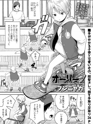 COMIC LOE VOL.8 みにえるおー 3時間目_051