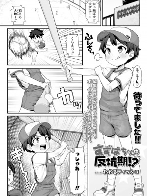 COMIC LOE VOL.8 みにえるおー 3時間目_025
