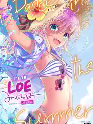 COMIC LOE VOL.8 みにえるおー 3時間目