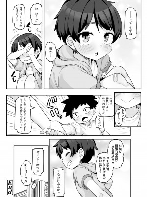 COMIC LOE VOL.8 みにえるおー 3時間目_048
