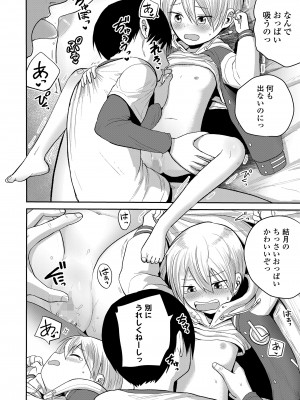 COMIC LOE VOL.8 みにえるおー 3時間目_066