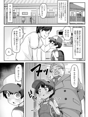 COMIC LOE VOL.8 みにえるおー 3時間目_028