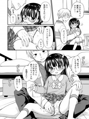 COMIC LOE VOL.8 みにえるおー 3時間目_082