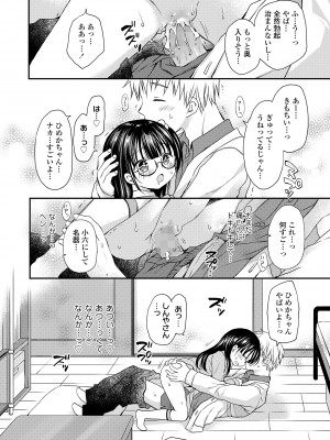 COMIC LOE VOL.8 みにえるおー 3時間目_086