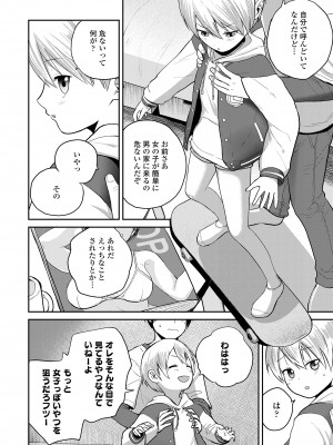COMIC LOE VOL.8 みにえるおー 3時間目_056