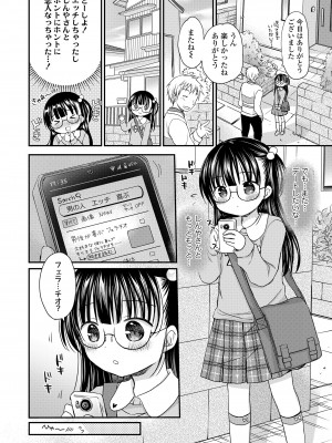 COMIC LOE VOL.8 みにえるおー 3時間目_088