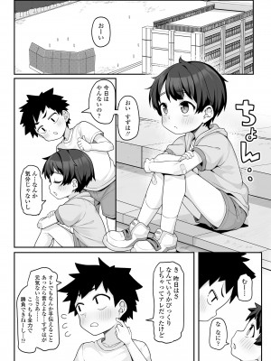 COMIC LOE VOL.8 みにえるおー 3時間目_047
