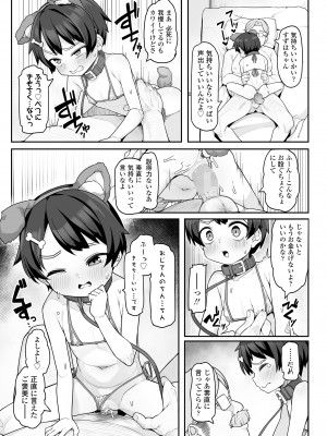 COMIC LOE VOL.8 みにえるおー 3時間目_041