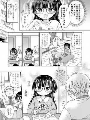 COMIC LOE VOL.8 みにえるおー 3時間目_079