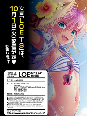 COMIC LOE VOL.8 みにえるおー 3時間目_118