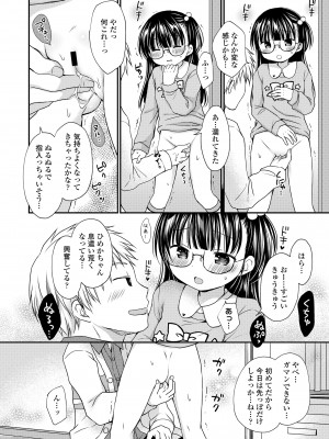 COMIC LOE VOL.8 みにえるおー 3時間目_084