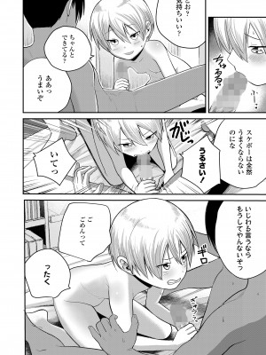 COMIC LOE VOL.8 みにえるおー 3時間目_070