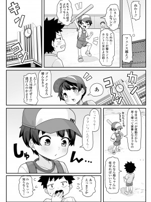 COMIC LOE VOL.8 みにえるおー 3時間目_026