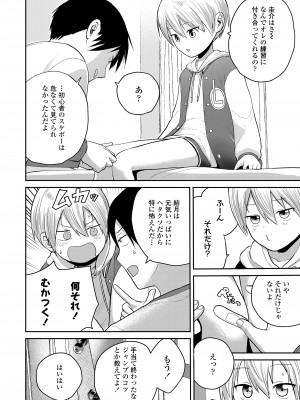 COMIC LOE VOL.8 みにえるおー 3時間目_054
