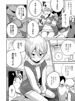 COMIC LOE VOL.8 みにえるおー 3時間目_058