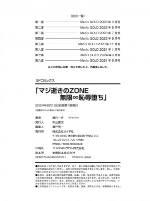 [滝れーき] マジ逝きのZONE 無限∞恥辱堕ち [DL版]_196