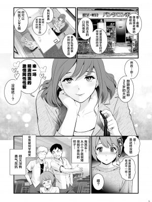[彩画堂] ユマさんとヨータくん [中国翻訳] [DL版]_04