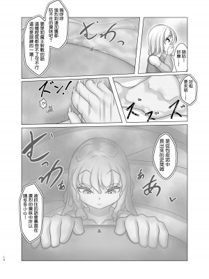 [きつねつき (狐虎ぬえ)] Trial of Brave [沒有漢化] [DL版]_13