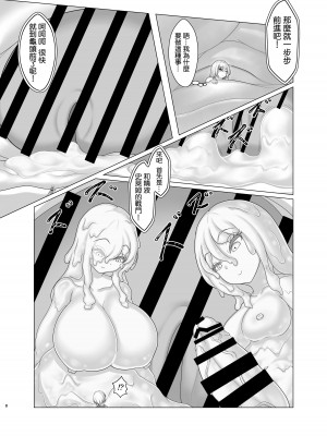 [きつねつき (狐虎ぬえ)] Trial of Brave [沒有漢化] [DL版]_09