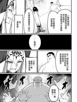 [灰刃ねむみ] ハーレム王の異世界プレス漫遊記 ～最強無双のおじさんはあらゆる種族を嫁にする～ 5 [中国翻訳]_17