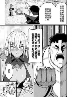 [灰刃ねむみ] ハーレム王の異世界プレス漫遊記 ～最強無双のおじさんはあらゆる種族を嫁にする～ 5 [中国翻訳]_05