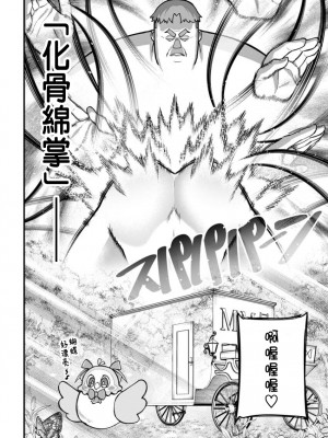[灰刃ねむみ] ハーレム王の異世界プレス漫遊記 ～最強無双のおじさんはあらゆる種族を嫁にする～ 5 [中国翻訳]_40