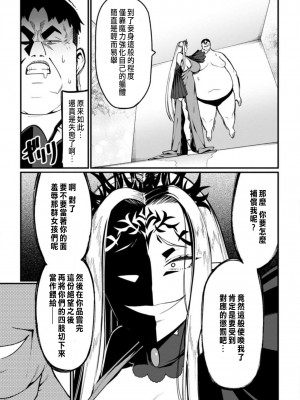 [灰刃ねむみ] ハーレム王の異世界プレス漫遊記 ～最強無双のおじさんはあらゆる種族を嫁にする～ 5 [中国翻訳]_13