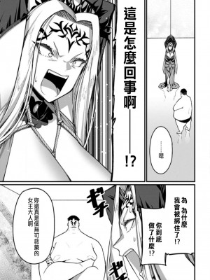 [灰刃ねむみ] ハーレム王の異世界プレス漫遊記 ～最強無双のおじさんはあらゆる種族を嫁にする～ 5 [中国翻訳]_15
