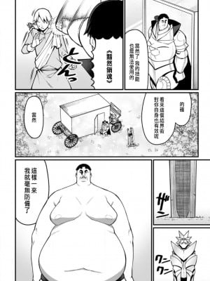 [灰刃ねむみ] ハーレム王の異世界プレス漫遊記 ～最強無双のおじさんはあらゆる種族を嫁にする～ 5 [中国翻訳]_10