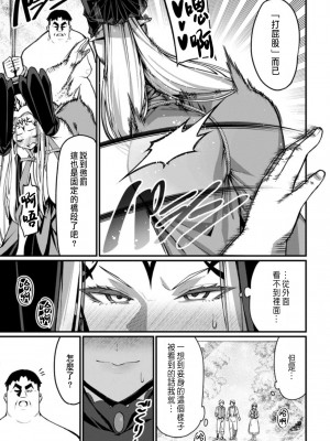 [灰刃ねむみ] ハーレム王の異世界プレス漫遊記 ～最強無双のおじさんはあらゆる種族を嫁にする～ 5 [中国翻訳]_21