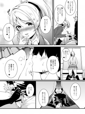 (C103) [布の家 (むーんらいと)] 絵里といっしょ総集編 (ラブライブ!) [DL版]_085