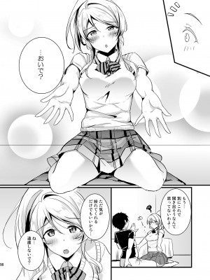 (C103) [布の家 (むーんらいと)] 絵里といっしょ総集編 (ラブライブ!) [DL版]_098