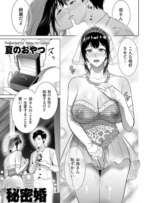 COMIC クリベロン DUMA 2024年8月号 Vol.63_141