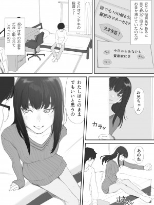 [猫目 恋] 破断の絆 寝取られた義妹_039