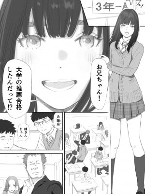 [猫目 恋] 破断の絆 寝取られた義妹_010