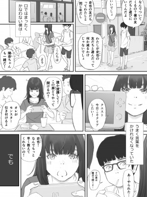 [猫目 恋] 破断の絆 寝取られた義妹_007