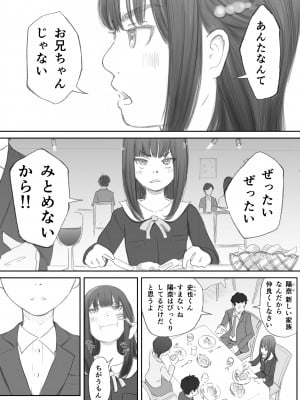 [猫目 恋] 破断の絆 寝取られた義妹_004