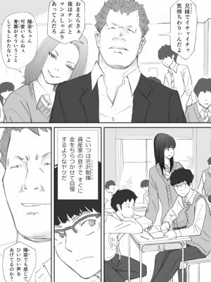 [猫目 恋] 破断の絆 寝取られた義妹_012