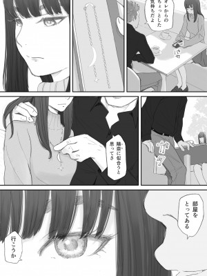 [猫目 恋] 破断の絆 寝取られた義妹_086