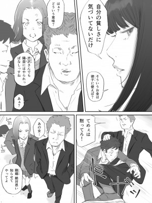[猫目 恋] 破断の絆 寝取られた義妹_036