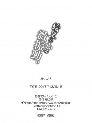 (C103) [布の家 (むーんらいと)] 絵里本まとめ (ラブライブ!) [DL版]_90