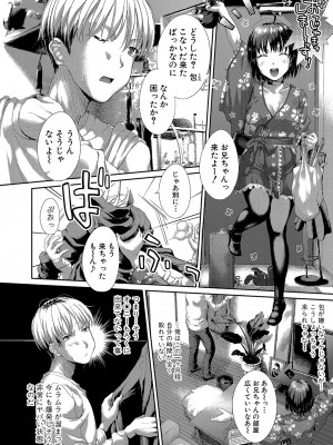 COMIC 真激 2024年9月号 [DL版]_287