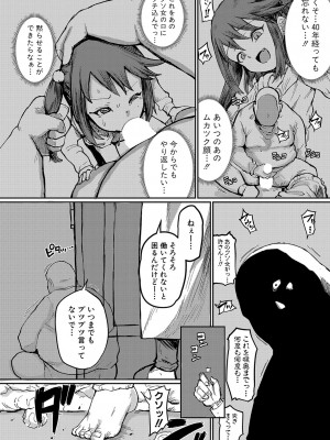 COMIC 真激 2024年9月号 [DL版]_417