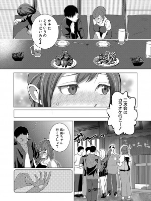 COMIC 真激 2024年9月号 [DL版]_265
